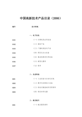 高新技術(shù)產(chǎn)品目錄 引領技術(shù)開發(fā)新紀元