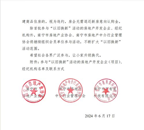 南寧市啟動商品住房“以舊換新”活動，明確憑總公司授權(quán)開展經(jīng)營活動