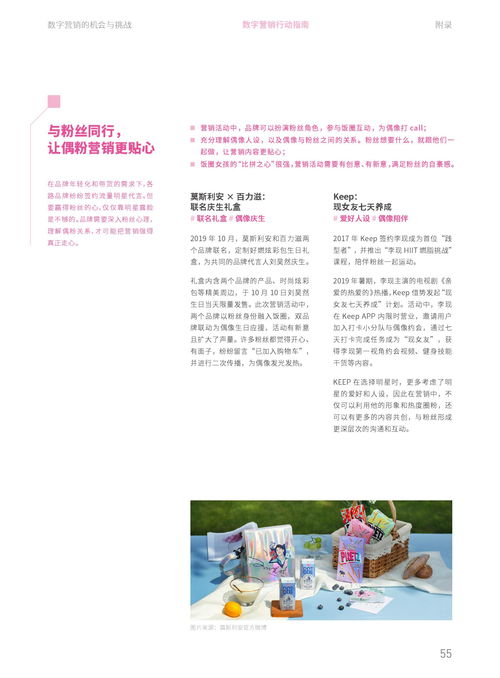 2020中國(guó)數(shù)字營(yíng)銷行動(dòng)報(bào)告 在總公司授權(quán)下開(kāi)展經(jīng)營(yíng)活動(dòng)的新實(shí)踐與洞察